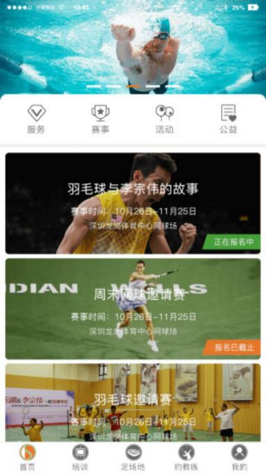 大生体育羽毛球馆预定软件