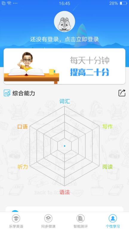 初中英语考试App