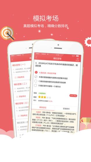 蓝基因执业药师真题app