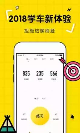 驾考部落最新手机版