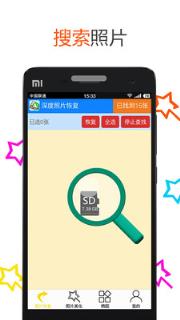 深度照片恢复app