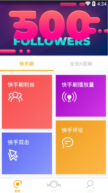 红人加粉神器官方