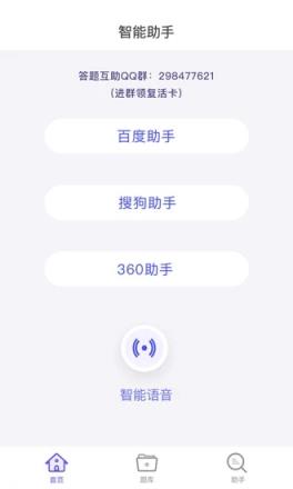 全能答题助手app