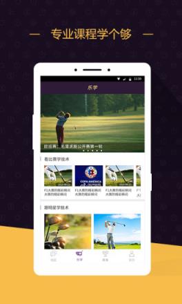 乐视高尔夫APP官方版