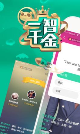 熊猫直播一智千金app
