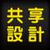 共享设计app