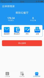 云神狮商家app