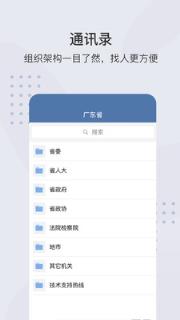 粤政易app