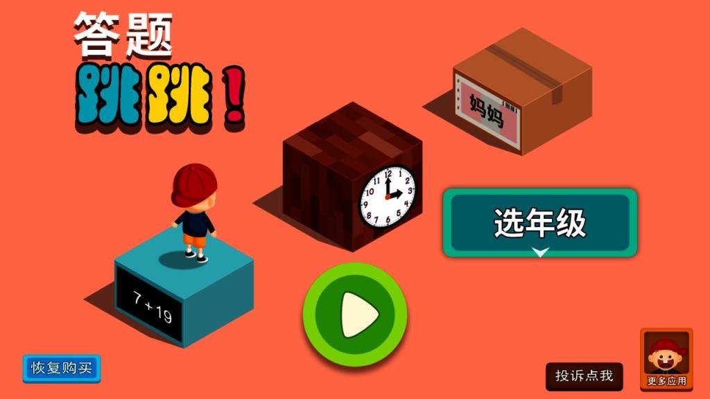 阳阳答题跳跳安卓版