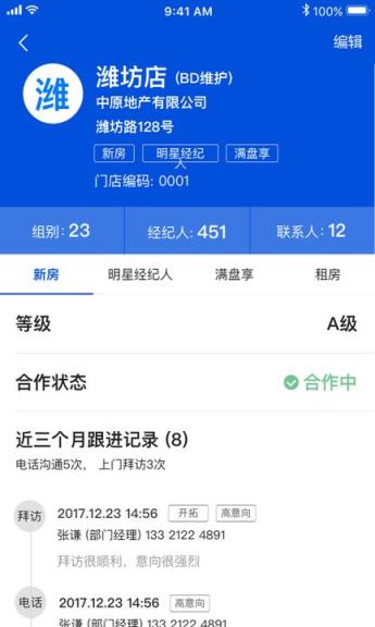 好房渠道助手app