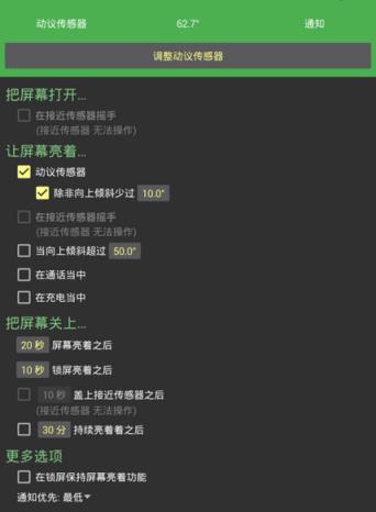 自动亮屏高级中文版