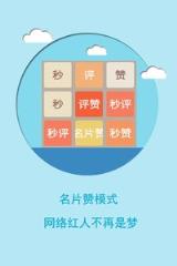 月光秒赞app下载