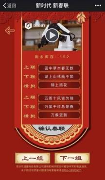 智能春联生成器