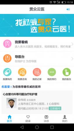 贯众云医app
