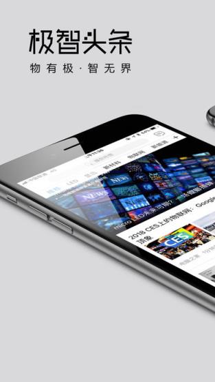 极智头条app官方下载