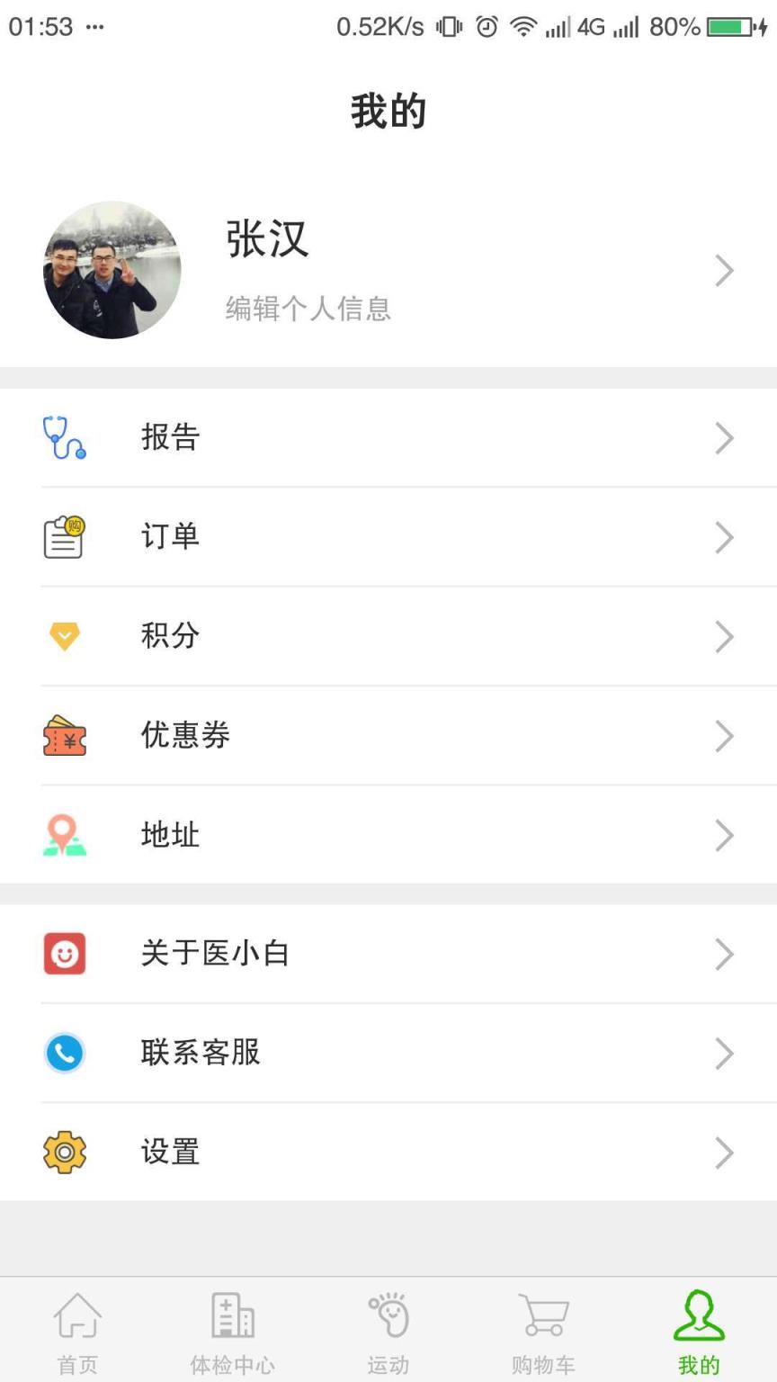 医小白app