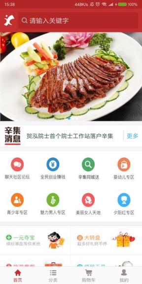 幸福辛集app