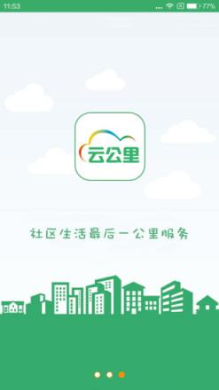 云公里购物软件