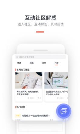 尖椒教育点评app