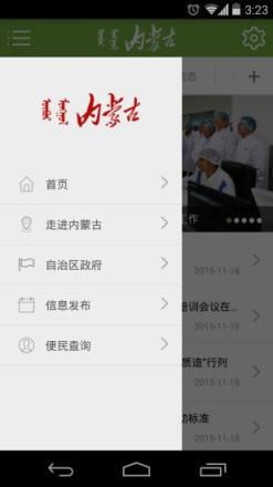 内蒙古自治区人民政府