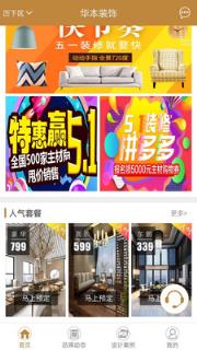 华本装饰app