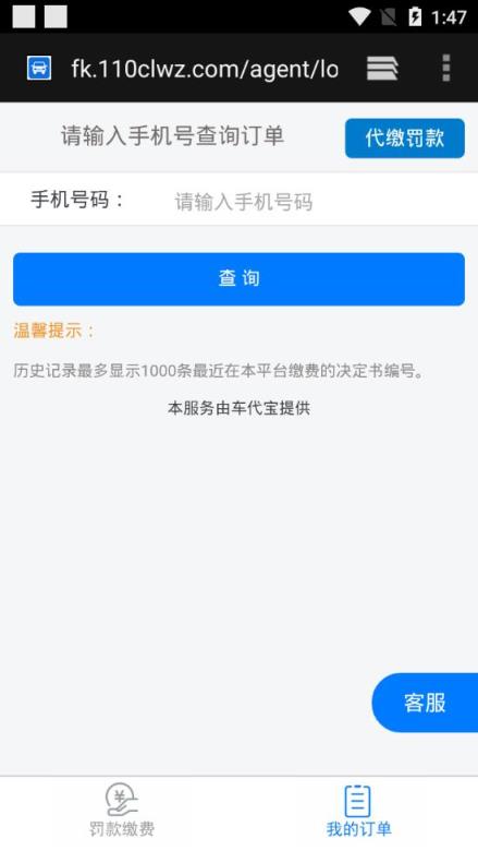 车代宝违章助手app