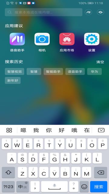华为智慧搜索app