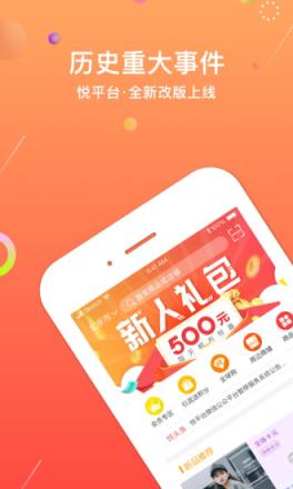 悦平台app