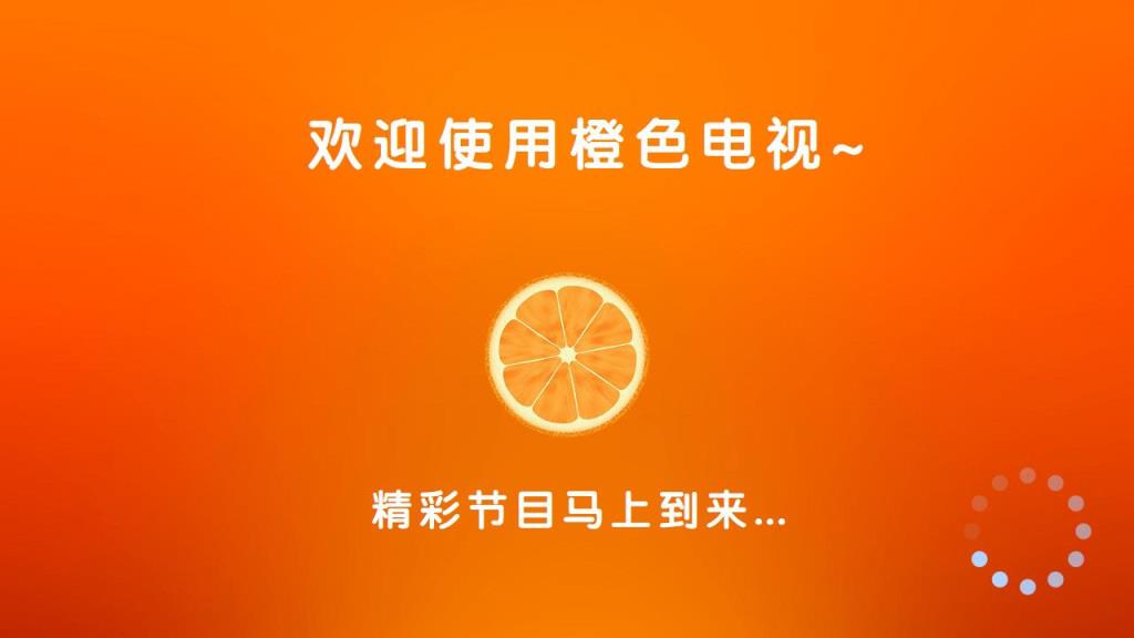 橙色电视Live