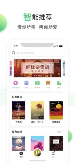 百度爱听app下载
