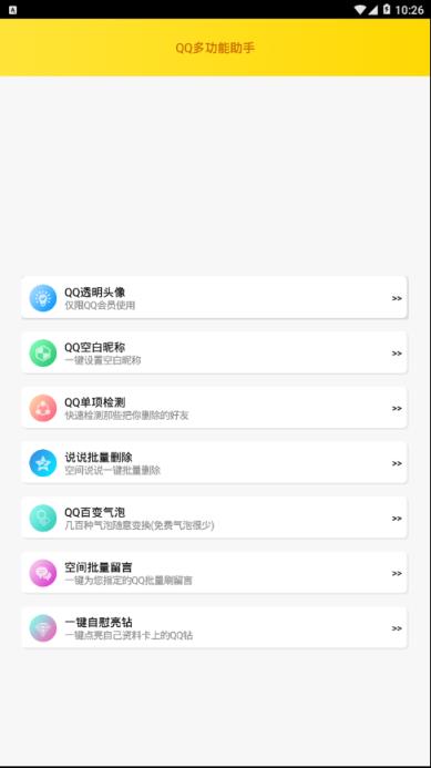 qq多功能助手
