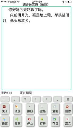 语音转写通(维汉)app
