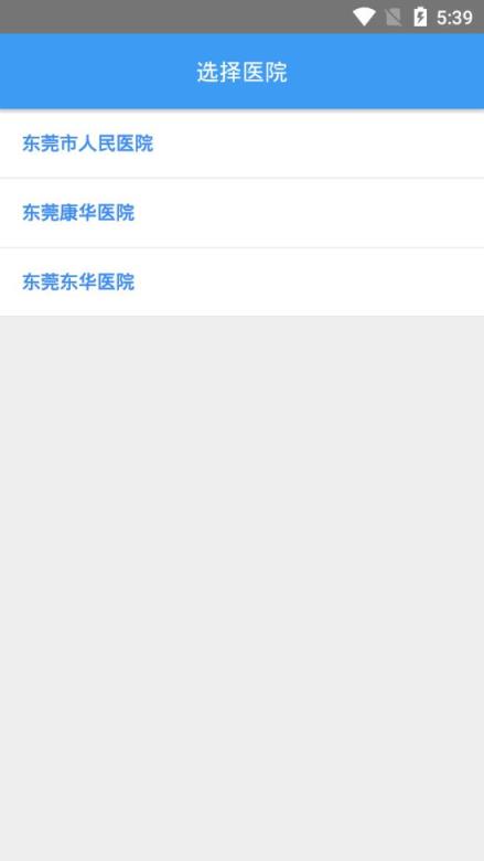 东莞社保移动就医app