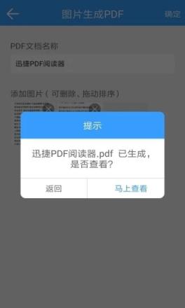 迅捷PDF阅读器手机版