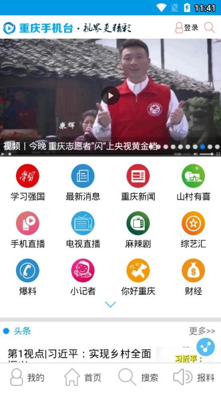 CTV掌上重庆app
