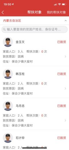 内蒙古扶贫app
