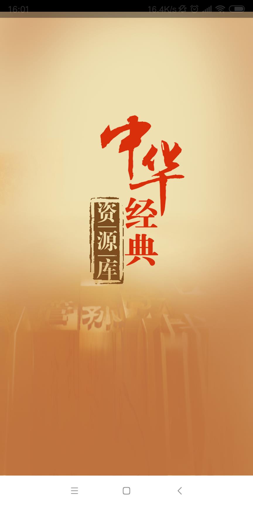 中华经典资源库