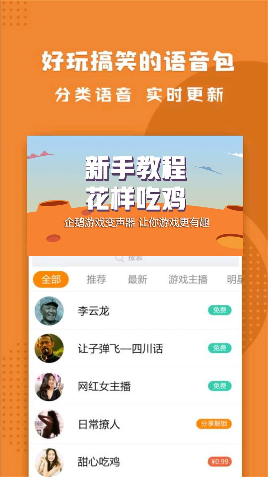 企鹅游戏变声器