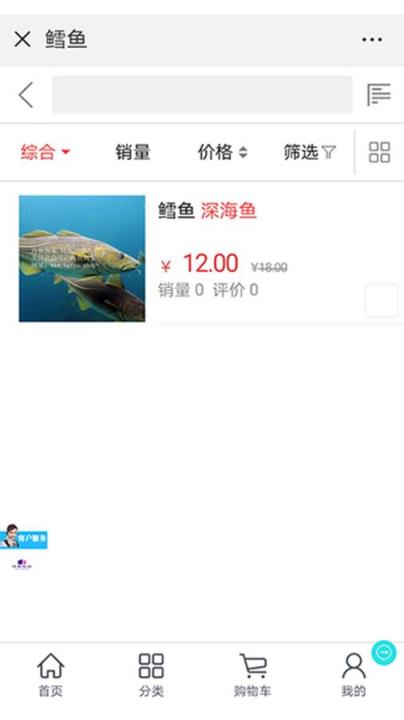 海鱼到家app