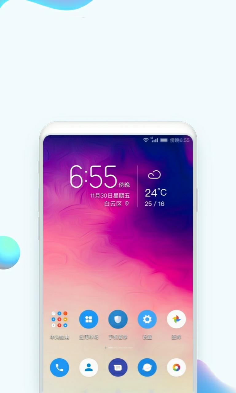 华为主题纯粹轻雨版app