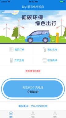 动力充app