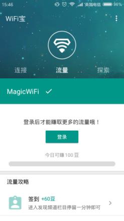 WiFi宝app
