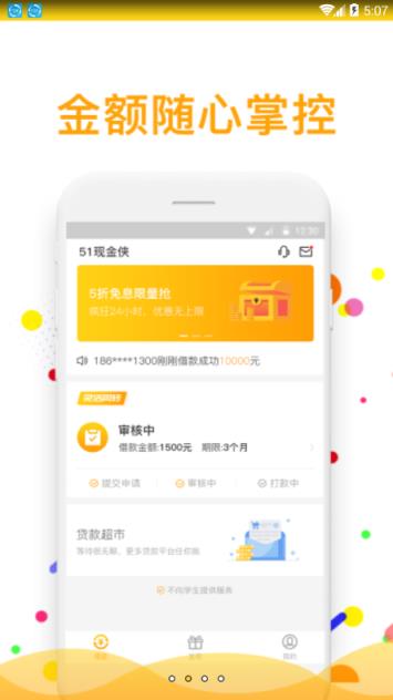 51现金侠app
