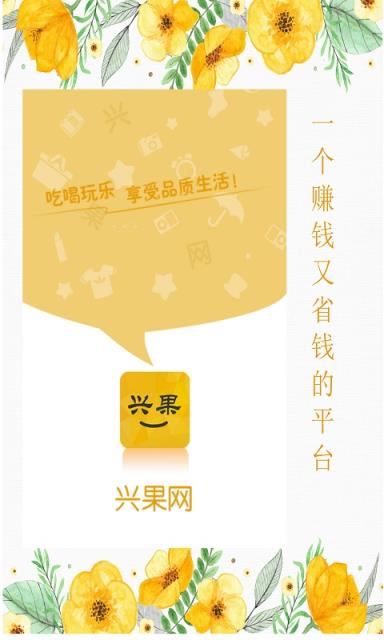 兴果生鲜app