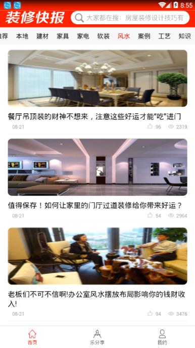 装修快报app