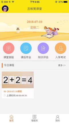 丑板凳学生端app