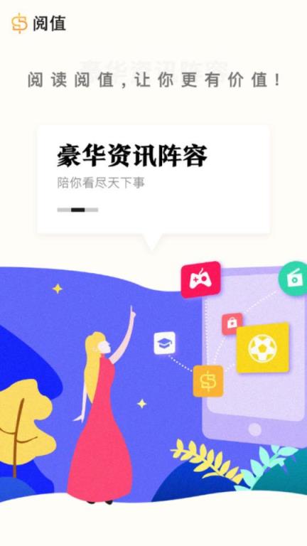 阅值app
