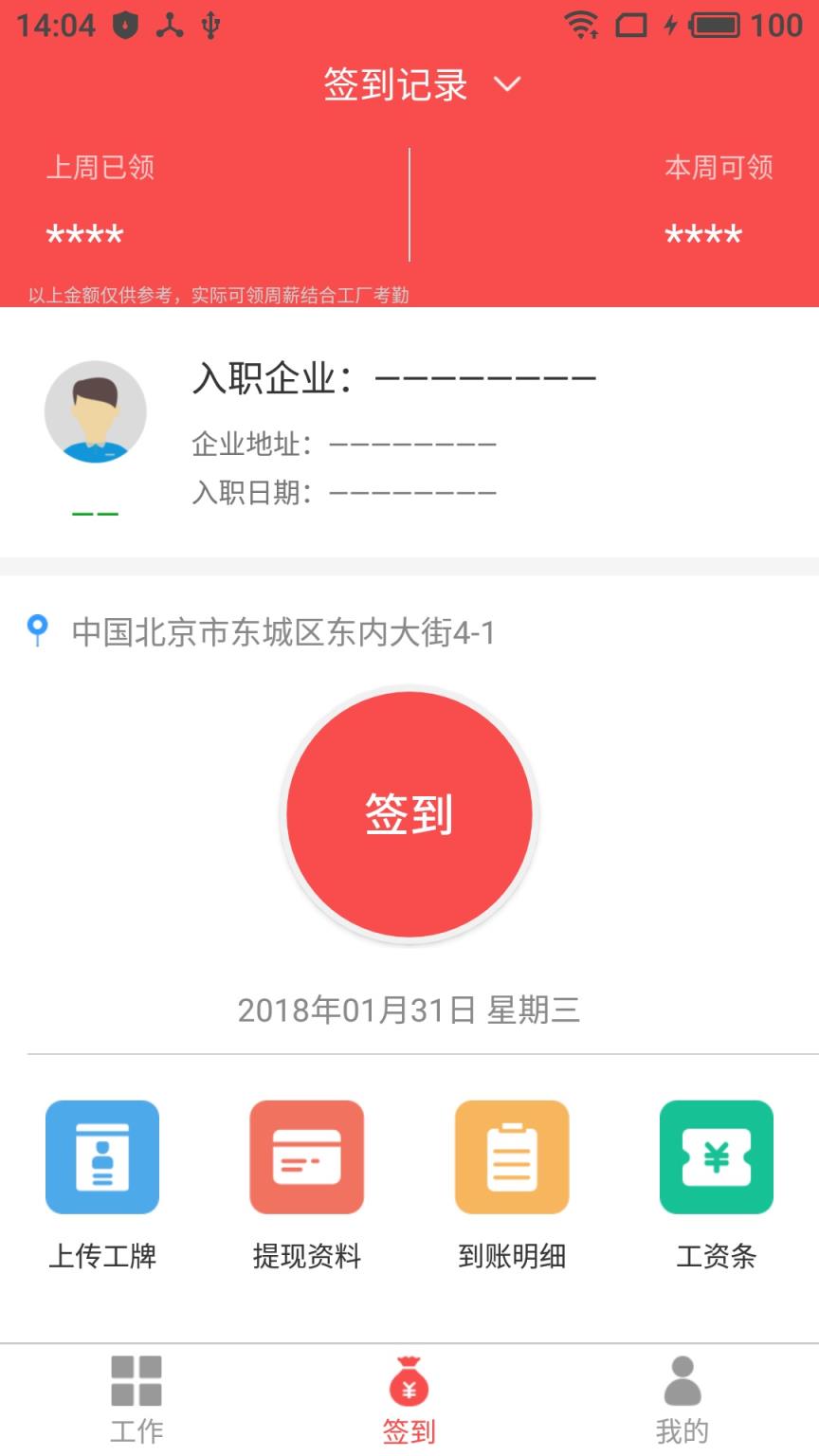一直招app