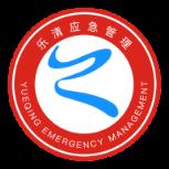 乐清应急管理app