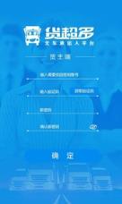 货超多货主端app